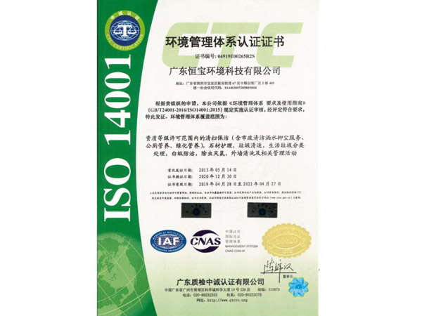 ISO14001环境管理体系认证证书