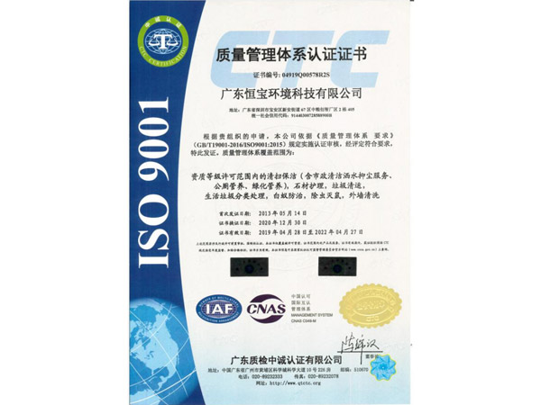 ISO9001质量管理体系认证证书